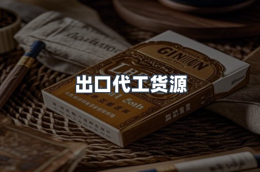 进口香烟